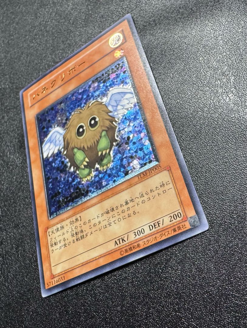 ハネクリボー/天使族/遊戯王/ レリーフ/アルティメットレア 1枚