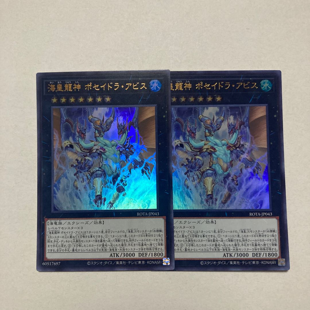 海皇龍神 ポセイドラ・アビス ウルトラレア ROTA-JP043