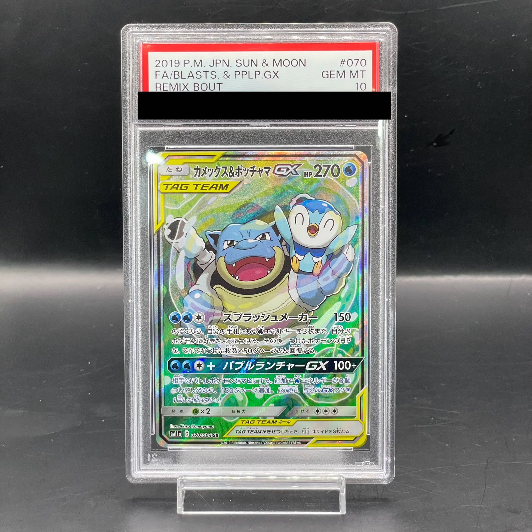 [PSA10] Blastoise & PiplupGX SR 070/064