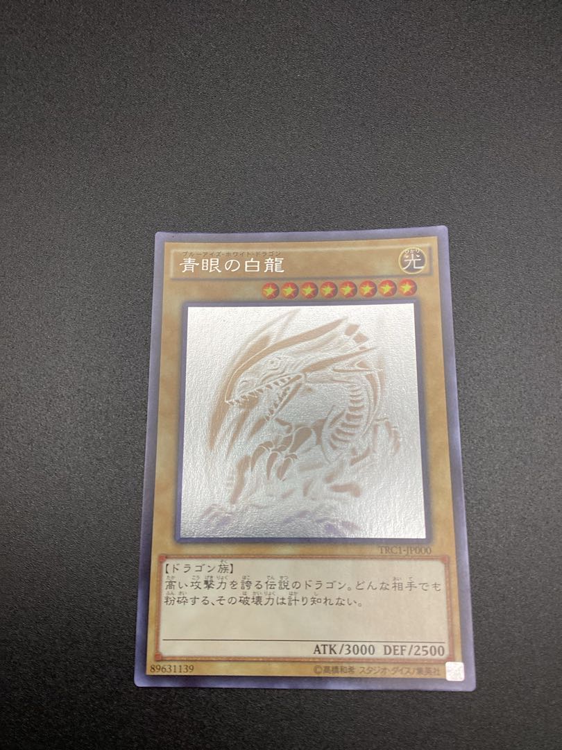 Blue-Eyes White Dragon holographic rare TRC1-JP000 1枚