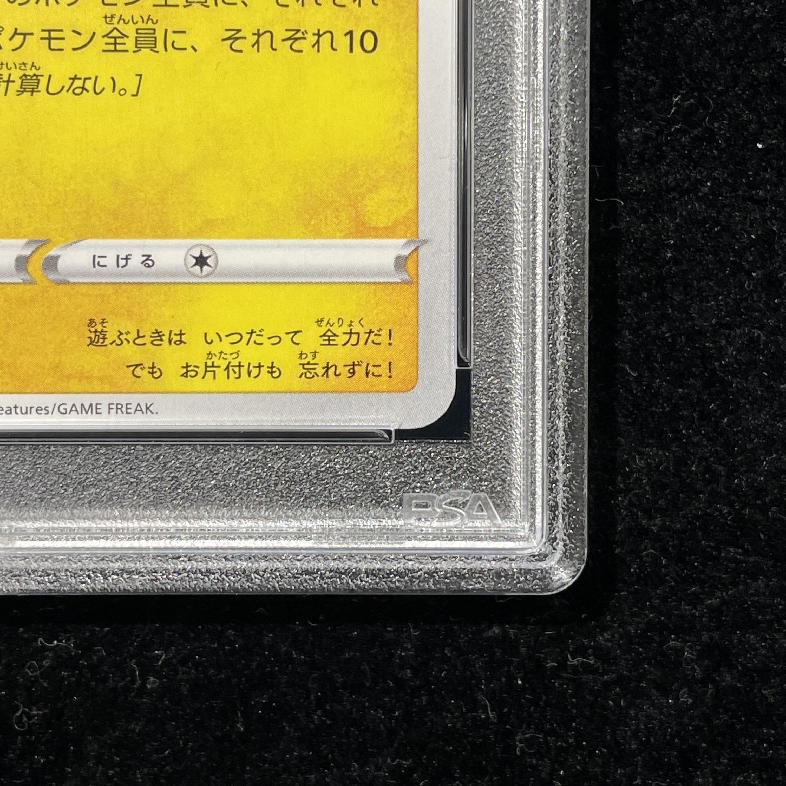 [PSA10] Mischievous Pichu PROMO 214/S-P 1枚
