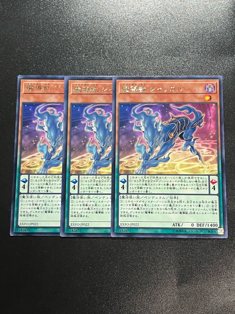 Yu-Gi-Oh Studio 3 copies Mythical Beast Jackal rare JP022
