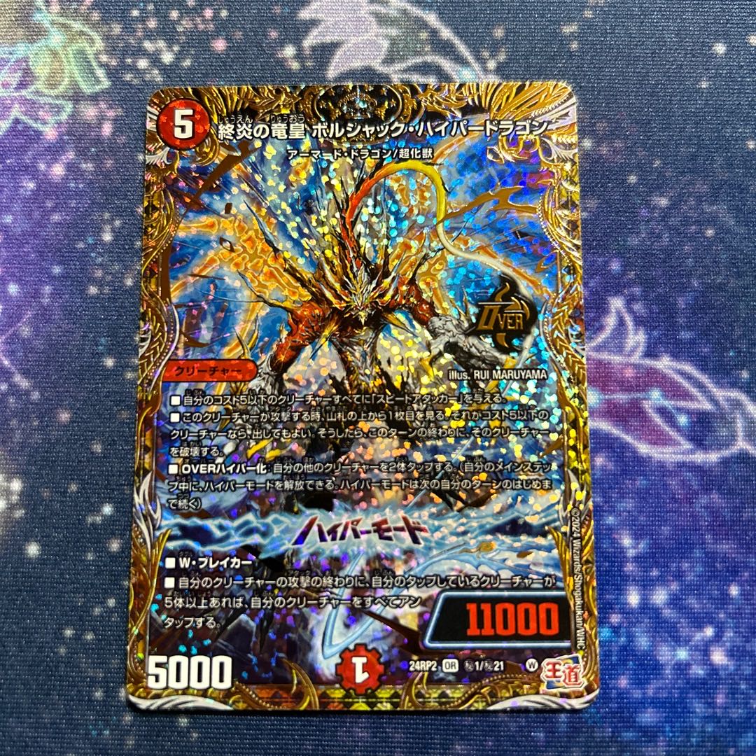 End Fire Dragon Emperor Borshak Hyper Dragon (Secret Rare Spec) SE (Secret)1/(Secret)21