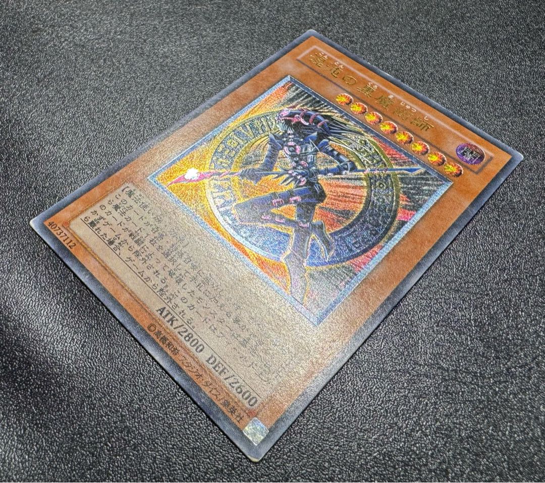 混沌の黒魔術師/魔法使い族/遊戯王カード/レリーフ