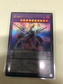 Haou Violent Dragon Starve Venom Wing Dragon Ultra Rare BLZD-JP031 1枚