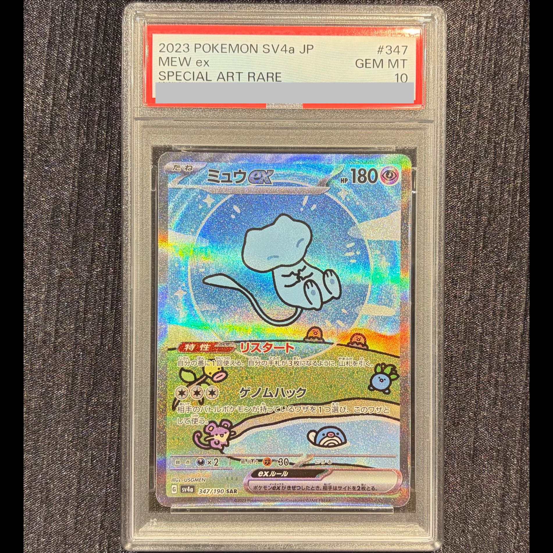 【PSA10】ミュウex SAR 347/190 1枚