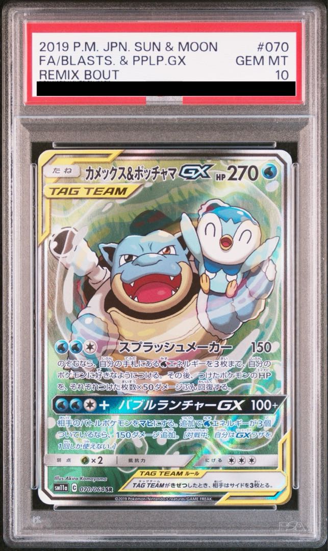 【PSA10】カメックス＆ポッチャマGX SR 070/064
