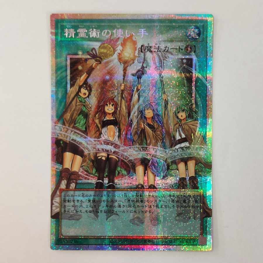 状態B　精霊術の使い手(オーバーフレーム) Prismatic Secret Rare  LOSP-JP019 1枚