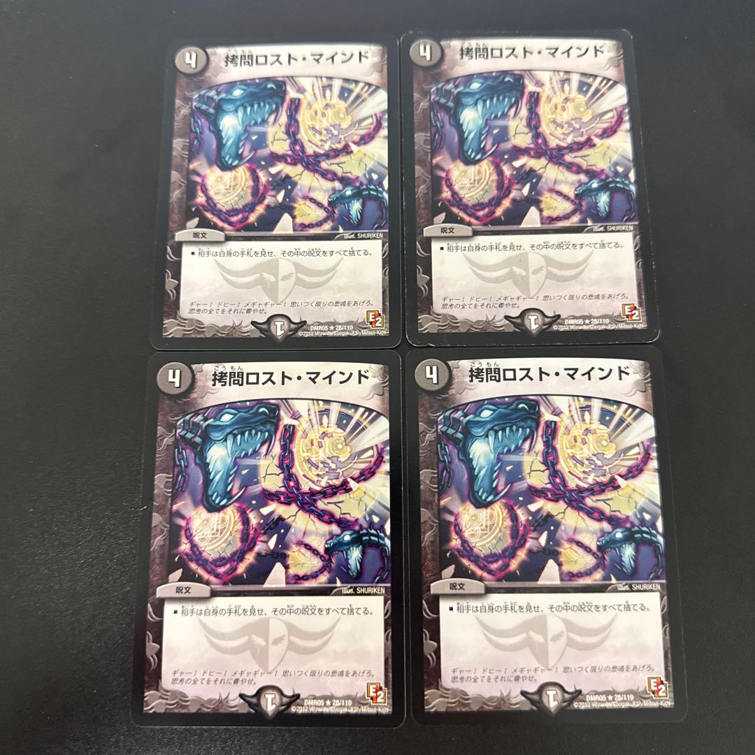 拷問ロスト・マインド R 28/110