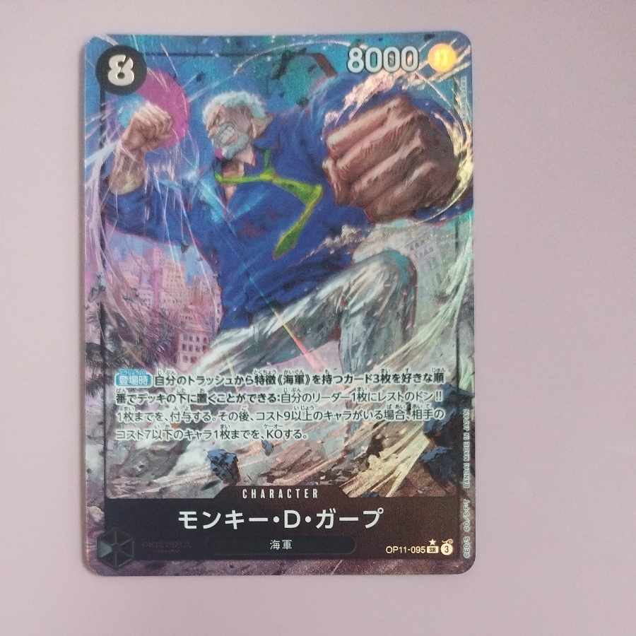 @ @ Monkey D. Garp (Parallel) P-SR OP11-095 1枚