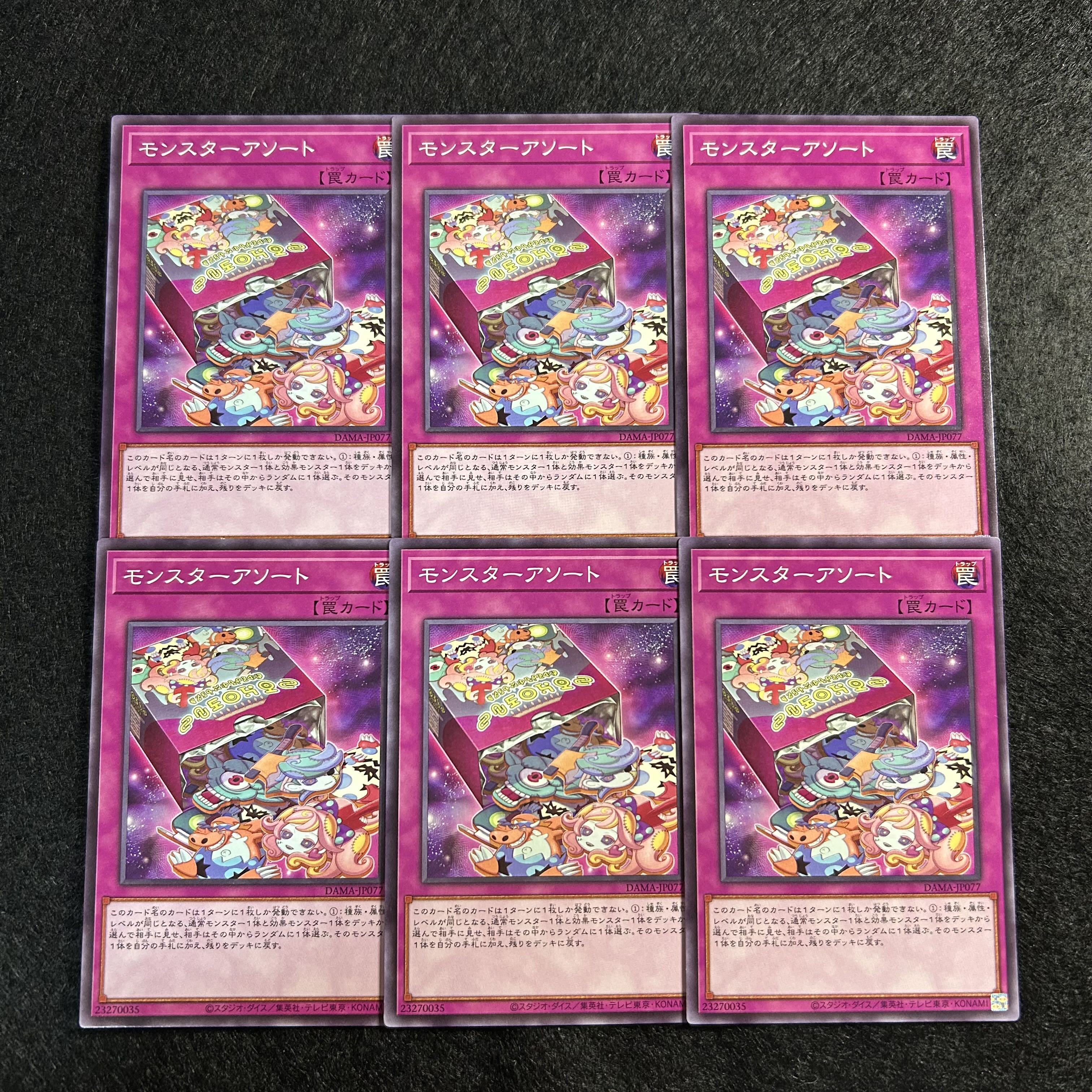 A1211 [King of Games] Monster Assortment 6-card set 6枚