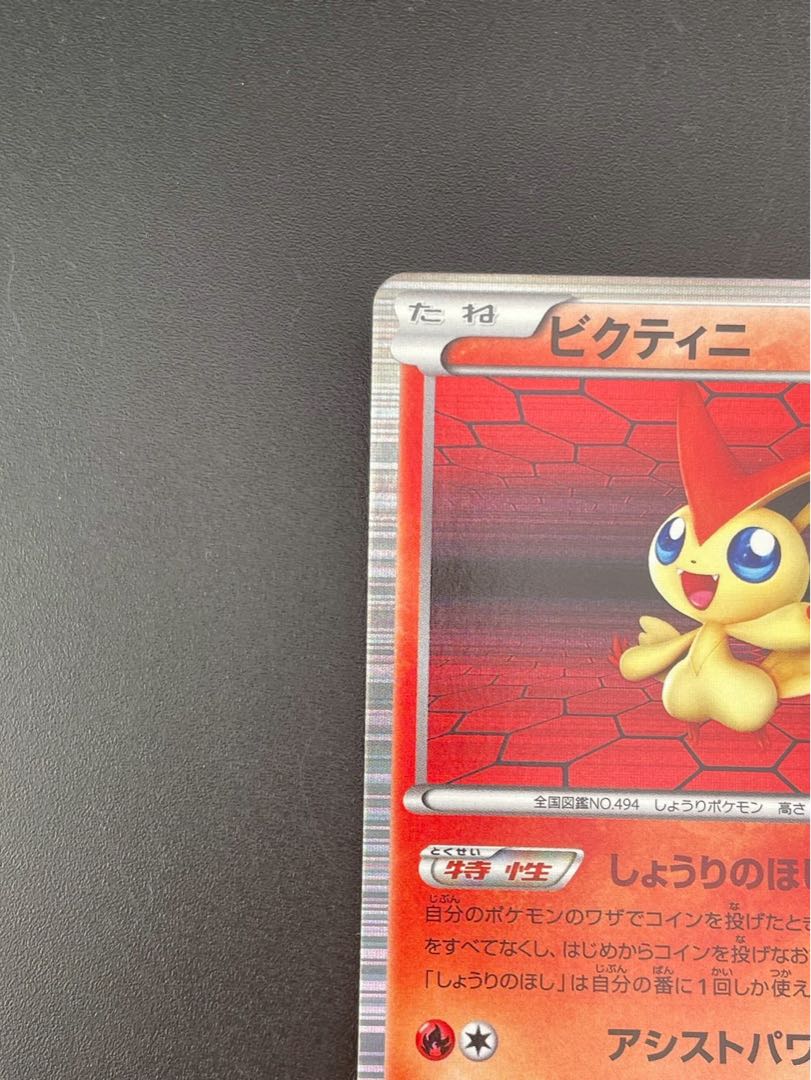 Used] Victini 009/066 R BW2 BW Series Expansion Pack Red Collection Pokémon Card Game