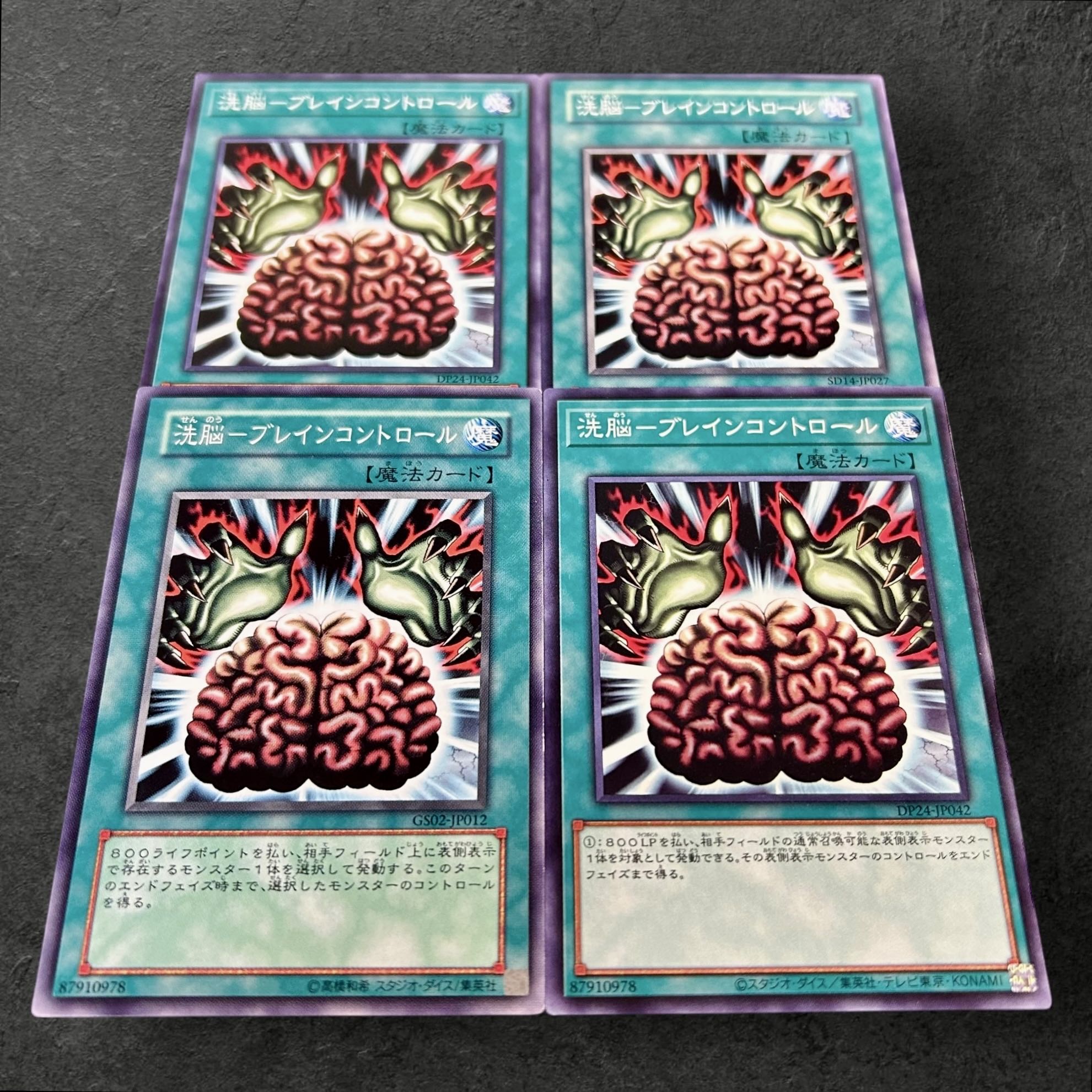 a682【遊戯王】洗脳-ブレインコントロール　4枚セット