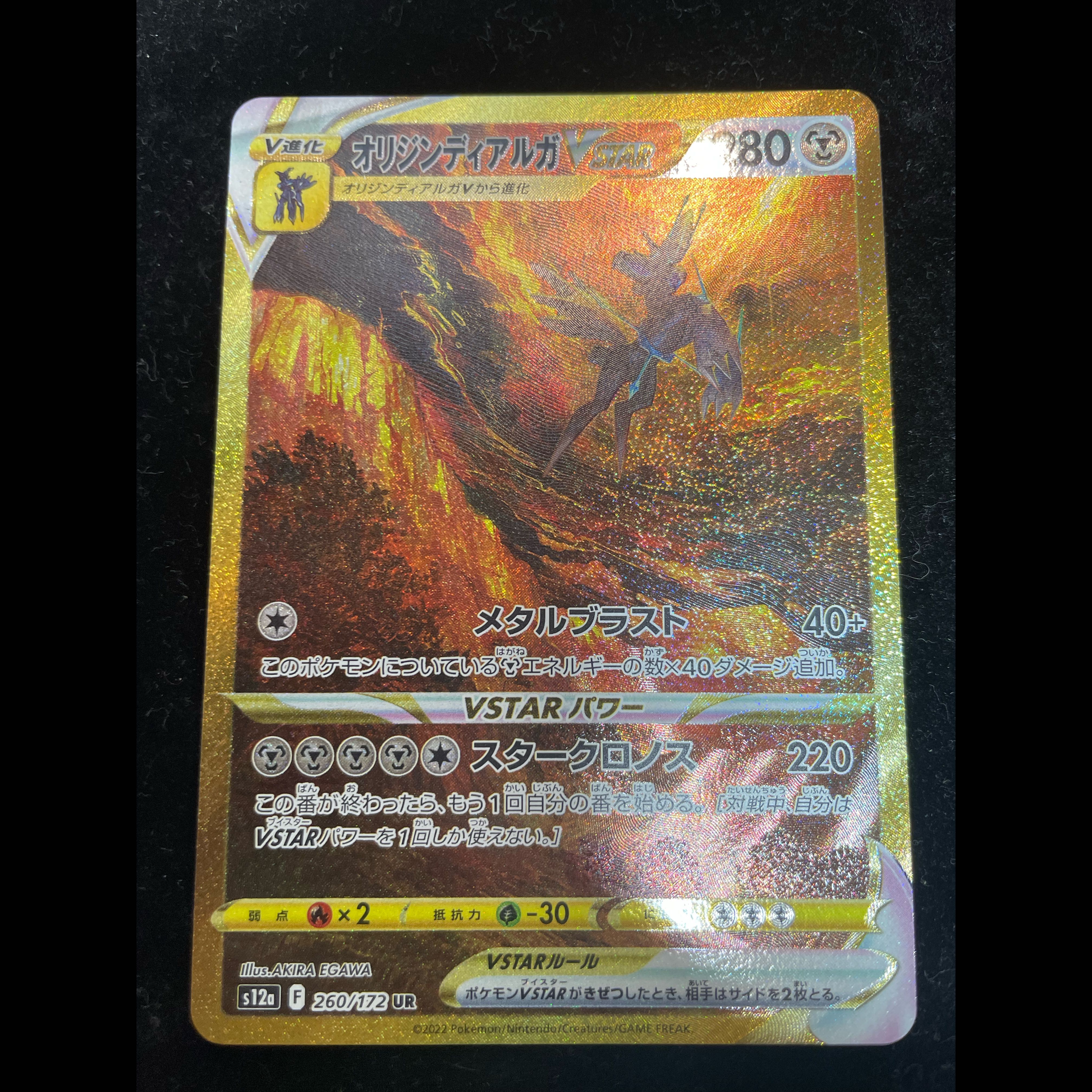 Origin Dialga VSTAR (UR) {260/172} [S12a/VSTAR Universe] [SS] 1枚