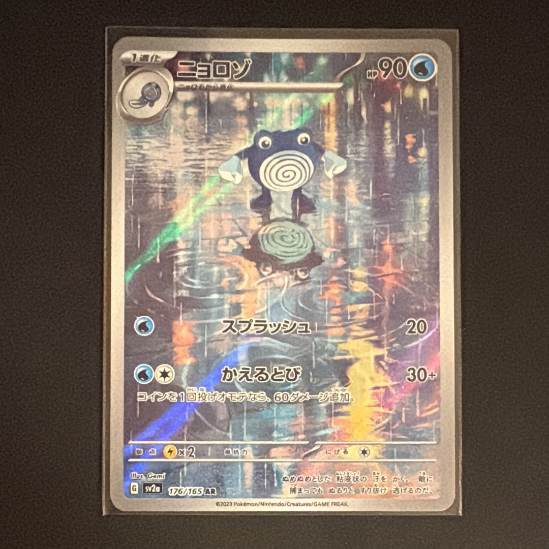 Poliwhirl AR [SV2a 176/165] (Enhanced Expansion Pack "Pokémon Card 151") 1枚