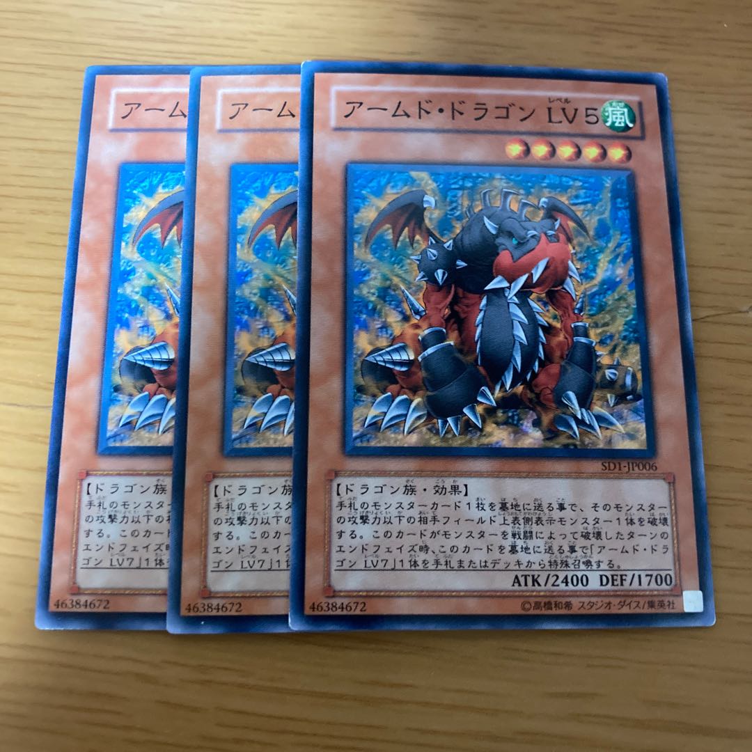 Armed Dragon LV5 Normal JP006 3枚