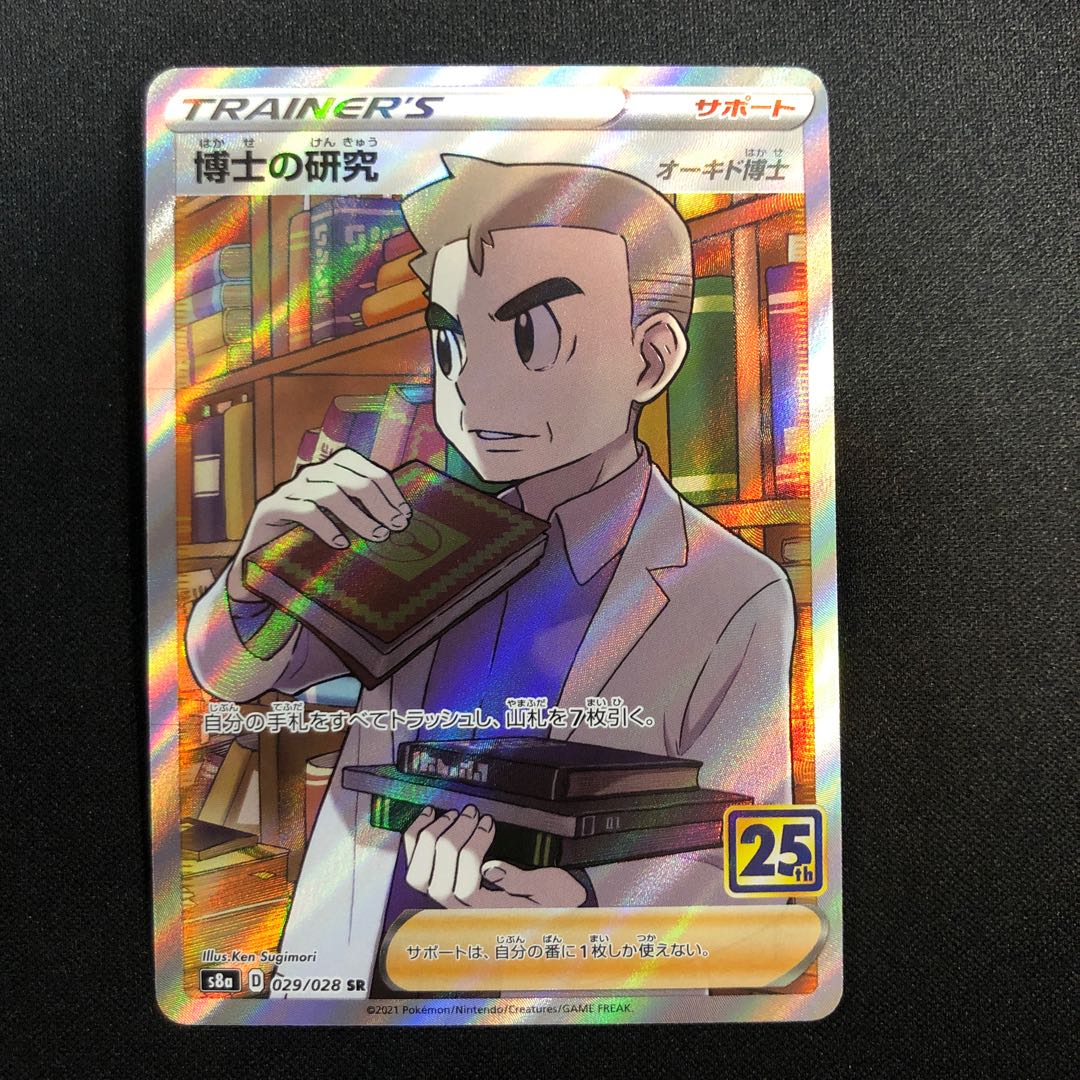 Professor's Research (Professor Magnolia) [Dr. Orchid] SR 029/028