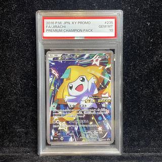 【PSA10】ジラーチ PROMO 235/XY-P 1枚