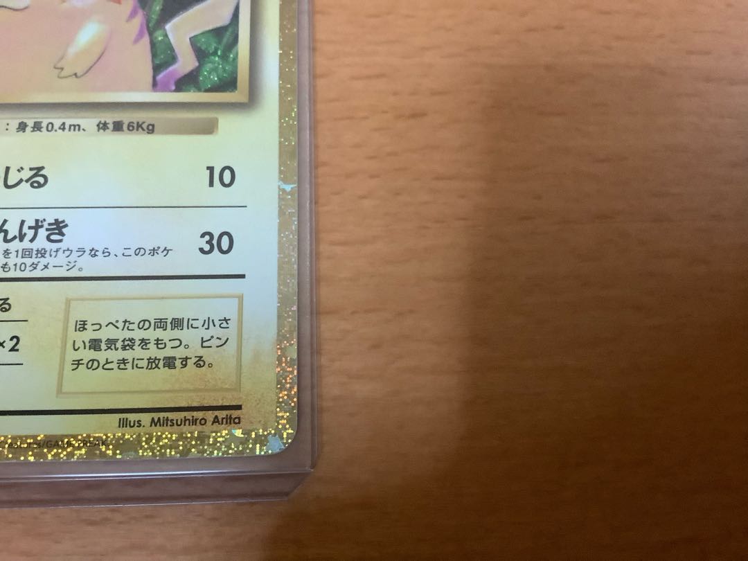 Pikachu 1枚