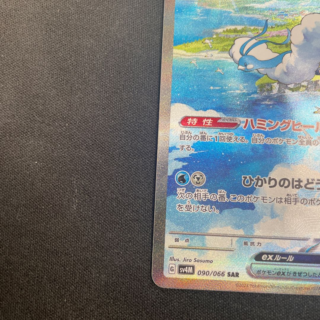 Altariaex SAR 090/066 1枚