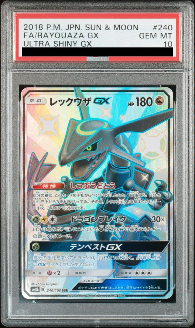 [PSA10] RayquazaGX SSR 240/150 1枚