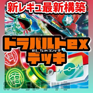 Dragapultex Preconstructed Deck Pokémon Cards Pokémon Cards 1枚