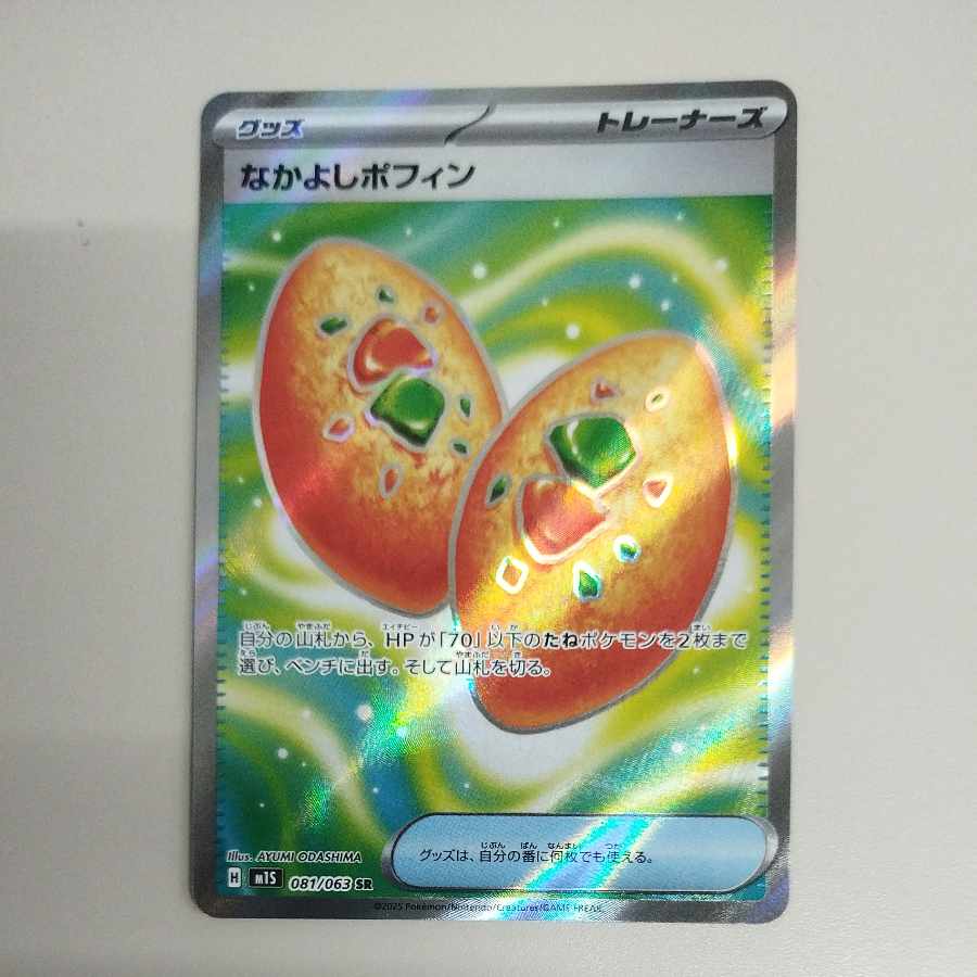 @2 @2 なかよしポフィン SR 081/063 1枚