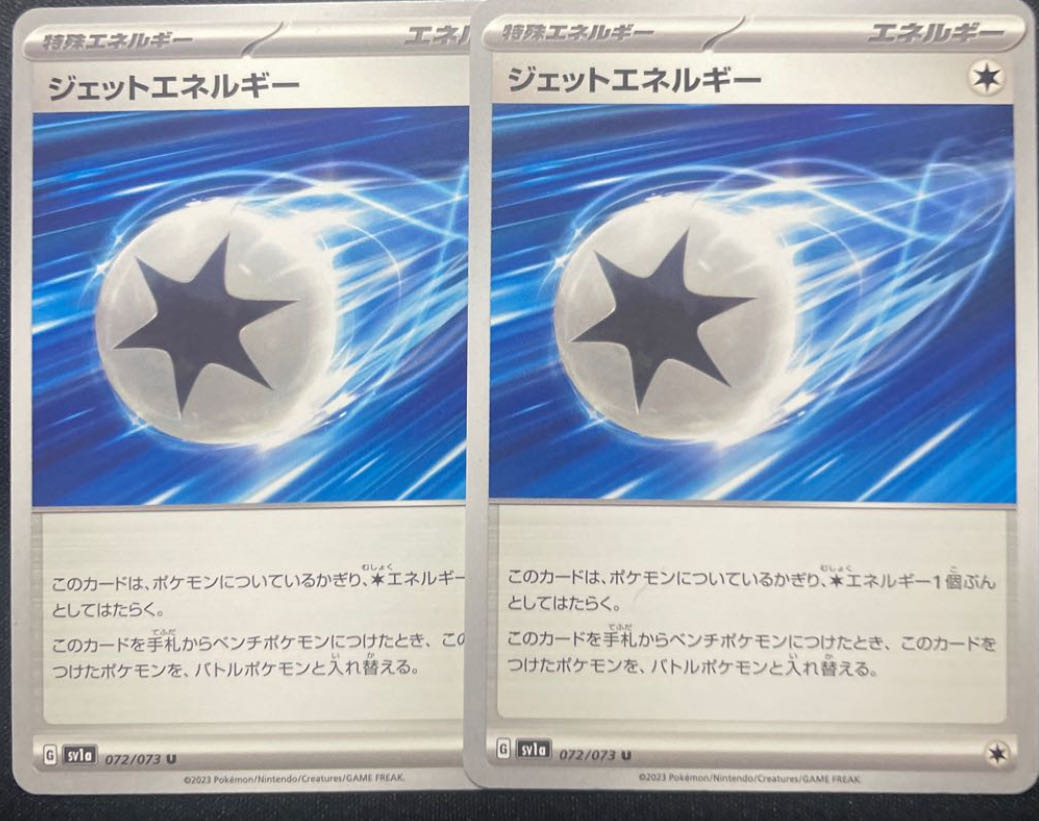 ジェットエネルギー U 072/073 1枚