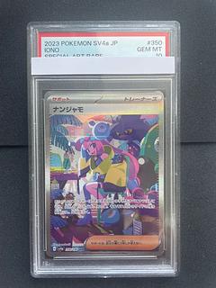 【PSA10】ナンジャモ SAR 350/190