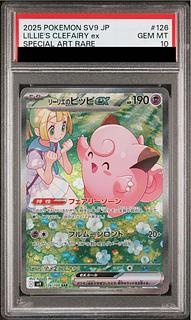 [PSA10] Lillie's Clefairyex SAR 126/100 1枚