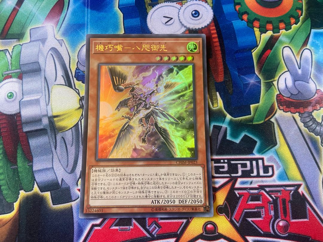 Y-16W Kikkakuzuki-Yatagamisaki Ultra Rare JP023 1枚