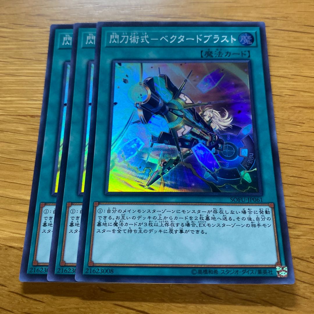 閃刀術式-ベクタードブラスト スーパーレア JP061の通販 黒竜@最安値の 