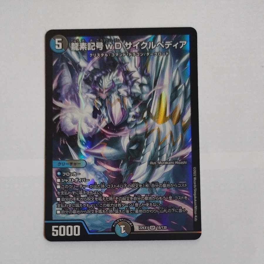 @2 @2 龍素記号wD サイクルペディア SR 18/130