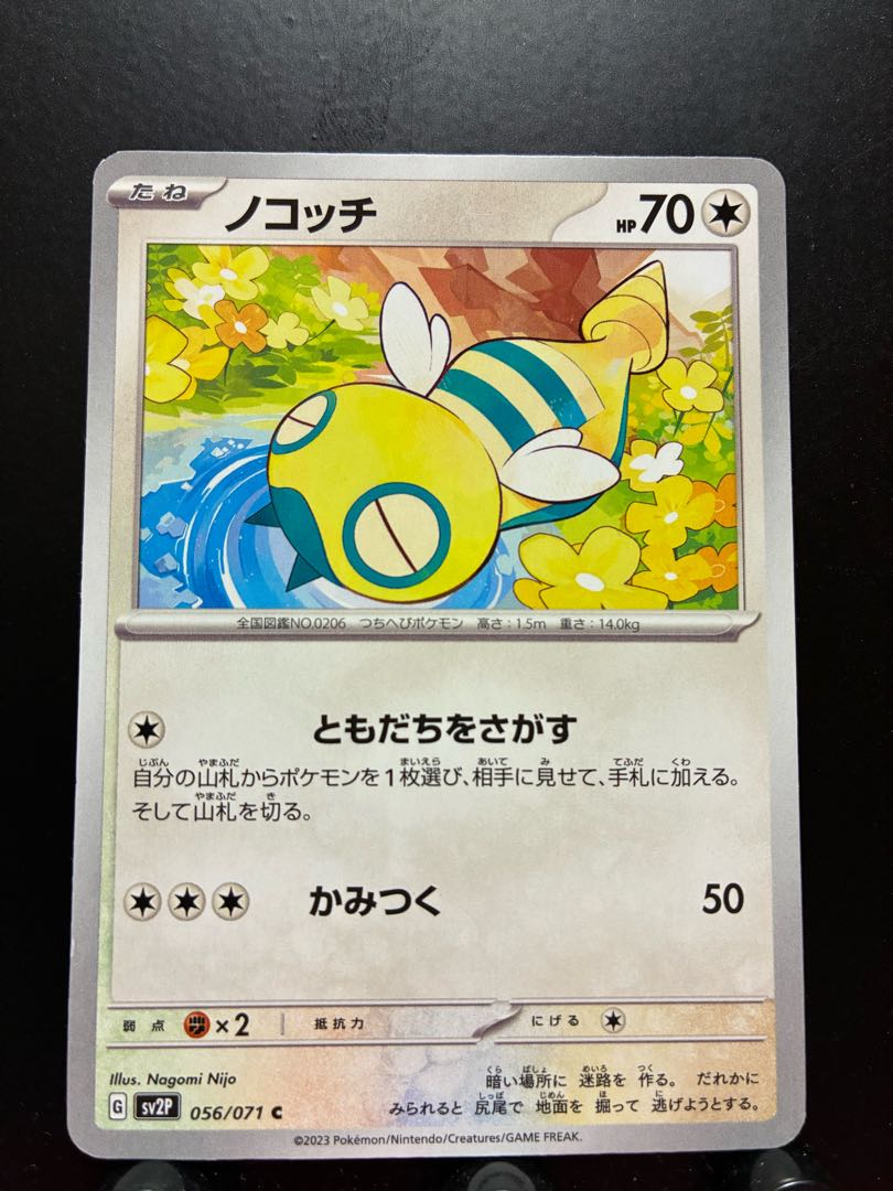 【楽々堂】ポケカ ノコッチ