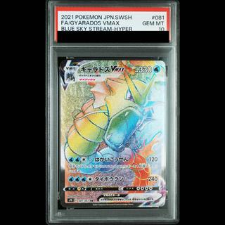 【PSA10】ギャラドスVMAX
