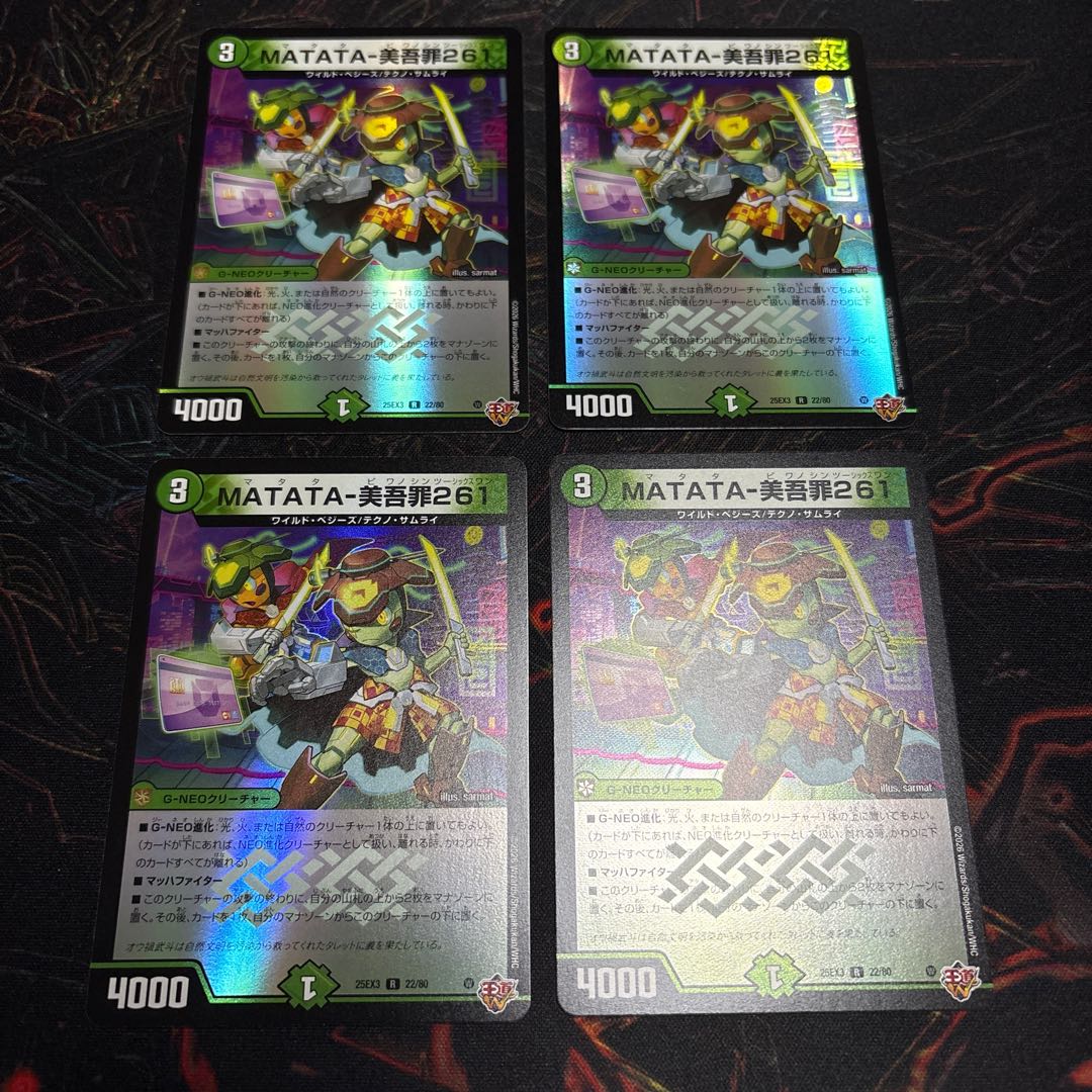 [4 sheets] MATATA-Migo Crime261 (Duenamite Ver.) R-foil 22/80 4枚