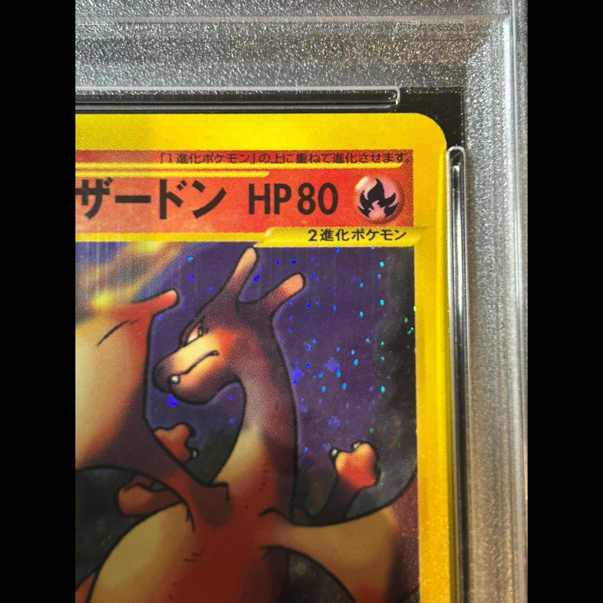 【PSA10】わるいリザードン キラ web ★ 042/048 1枚