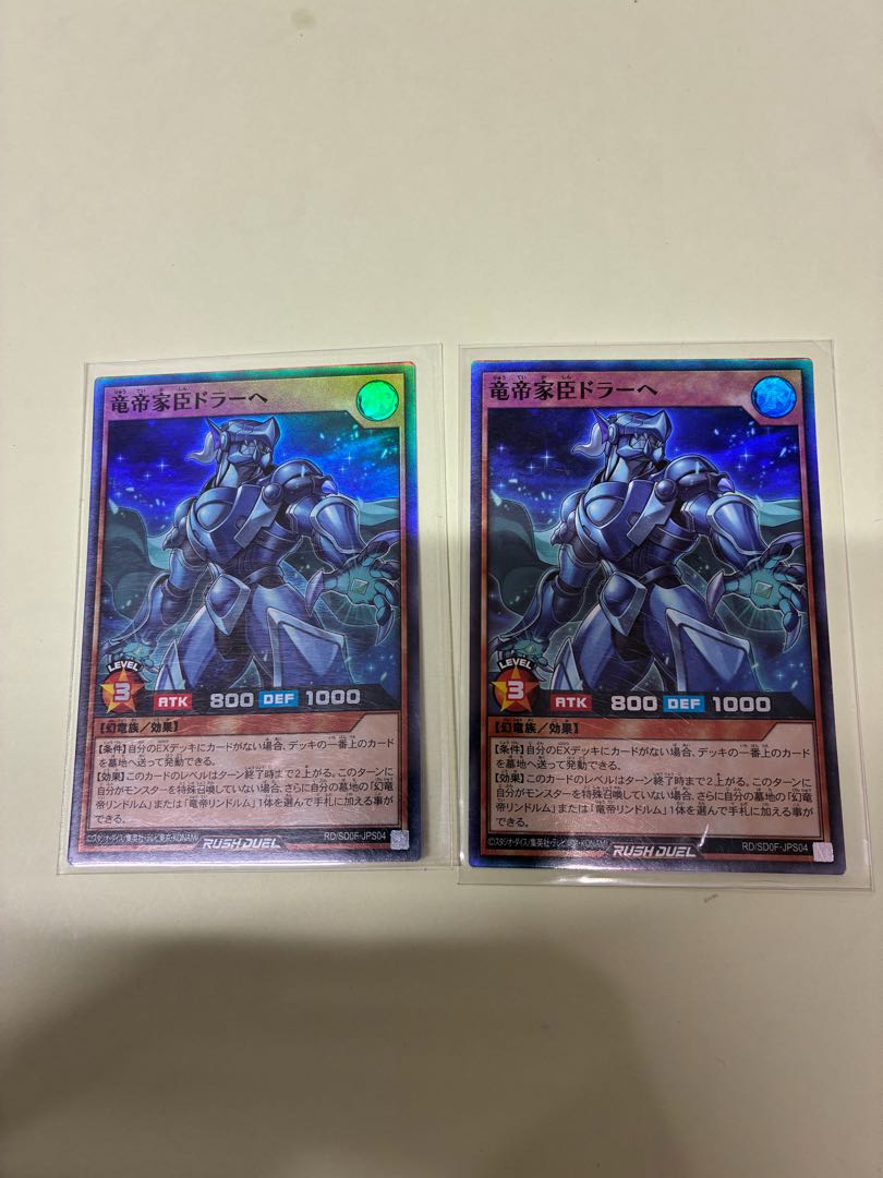 竜帝家臣ドラーヘ SR RD/SD0F-JPS04 1枚