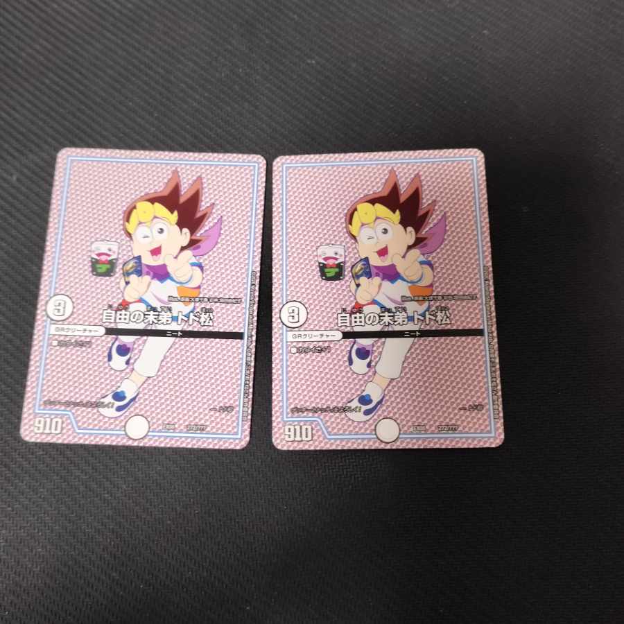 Todomatsu, the youngest brother of Liberty 272/? 2枚