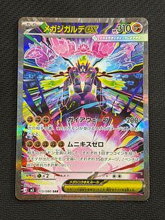 メガジガルデex