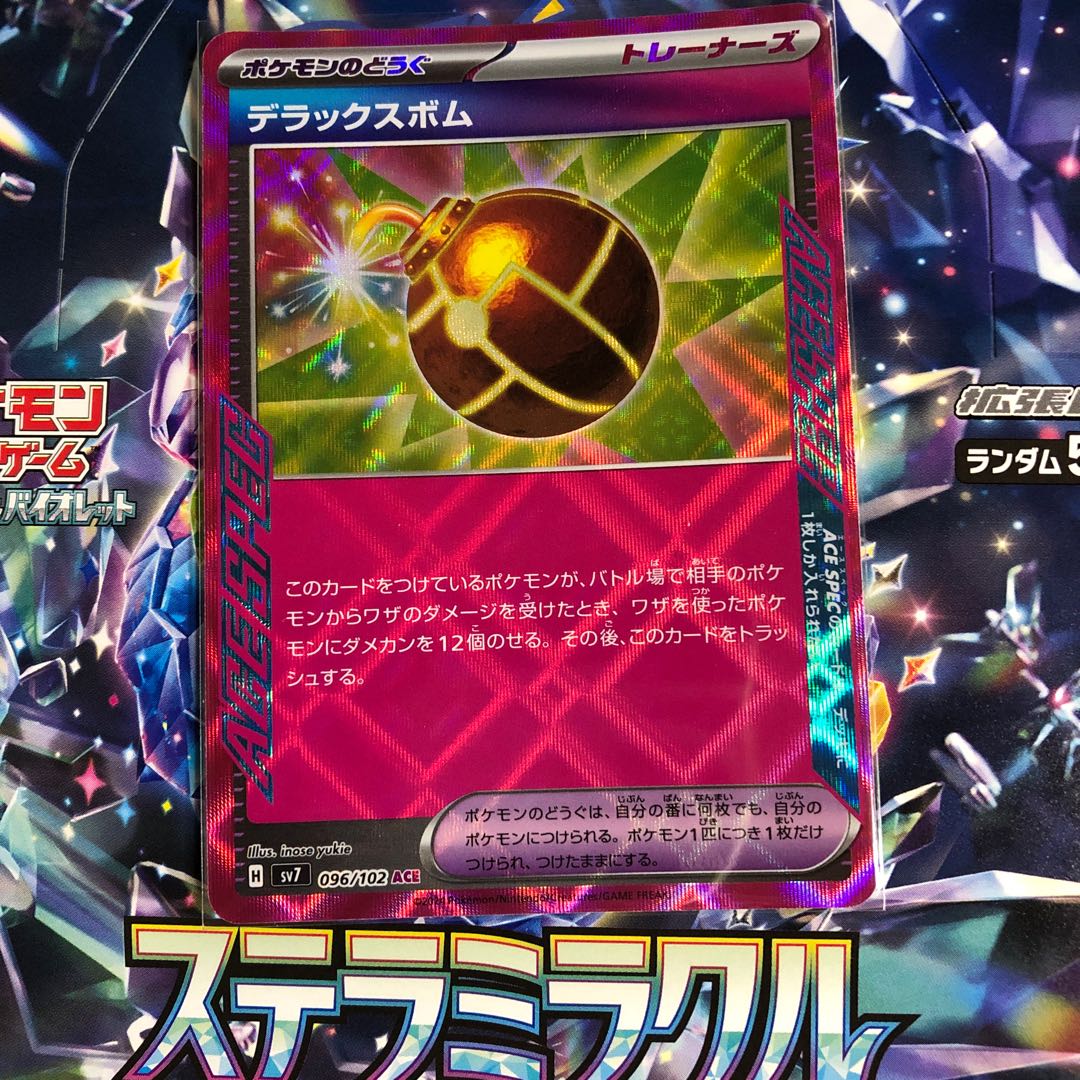 Deluxe bomb ACE 096/102 1枚