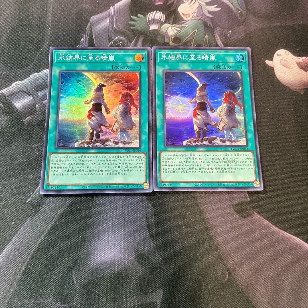 Winds Over the Ice Barrier Super Rare A-847