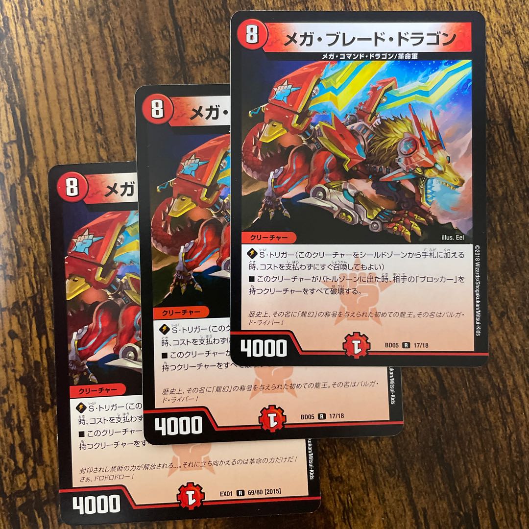 Mega Blade Dragon R 10/42 1枚