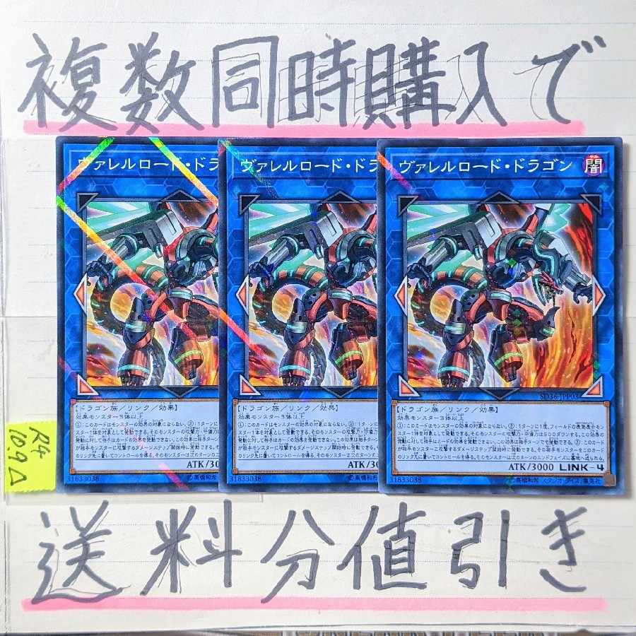 ヴァレルロードドラゴン　ノーマルパラレル×3枚　遊戯王　ヴァレット