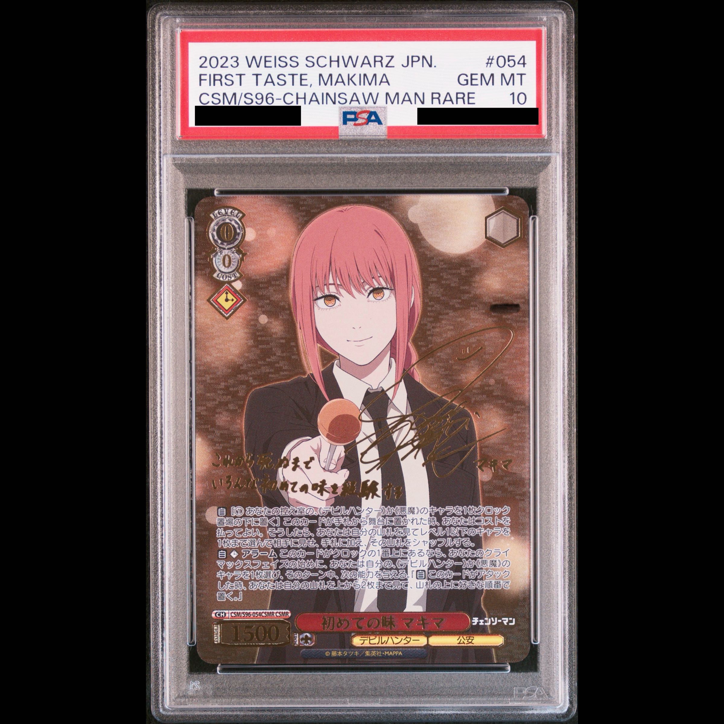 【PSA10】初めての味 マキマ(サイン入り) CSMR CSM/S96-054CSMR 1枚