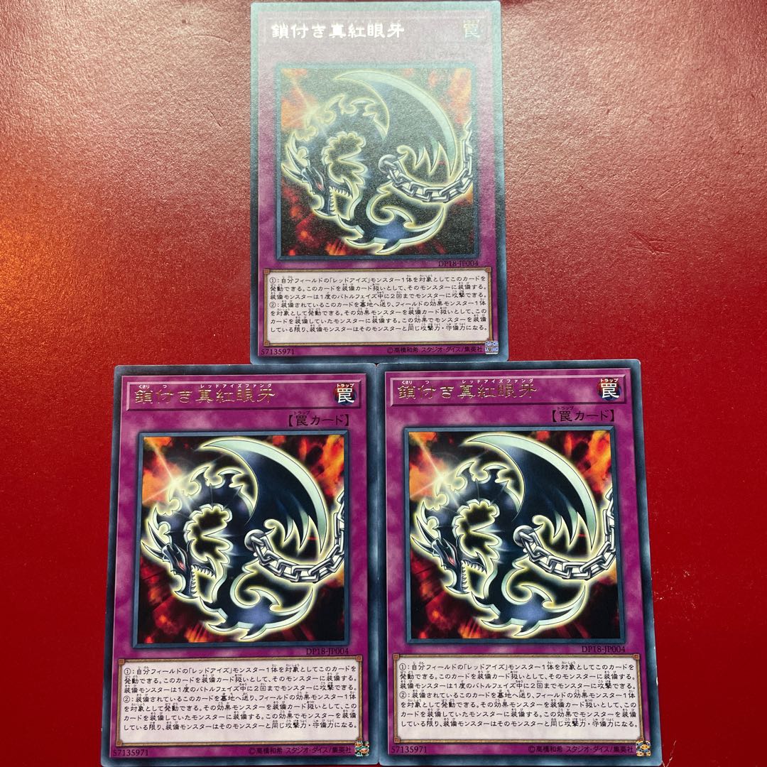 Afg 1 Afn Red-Eyes Fang with Chain rare JP004 1枚