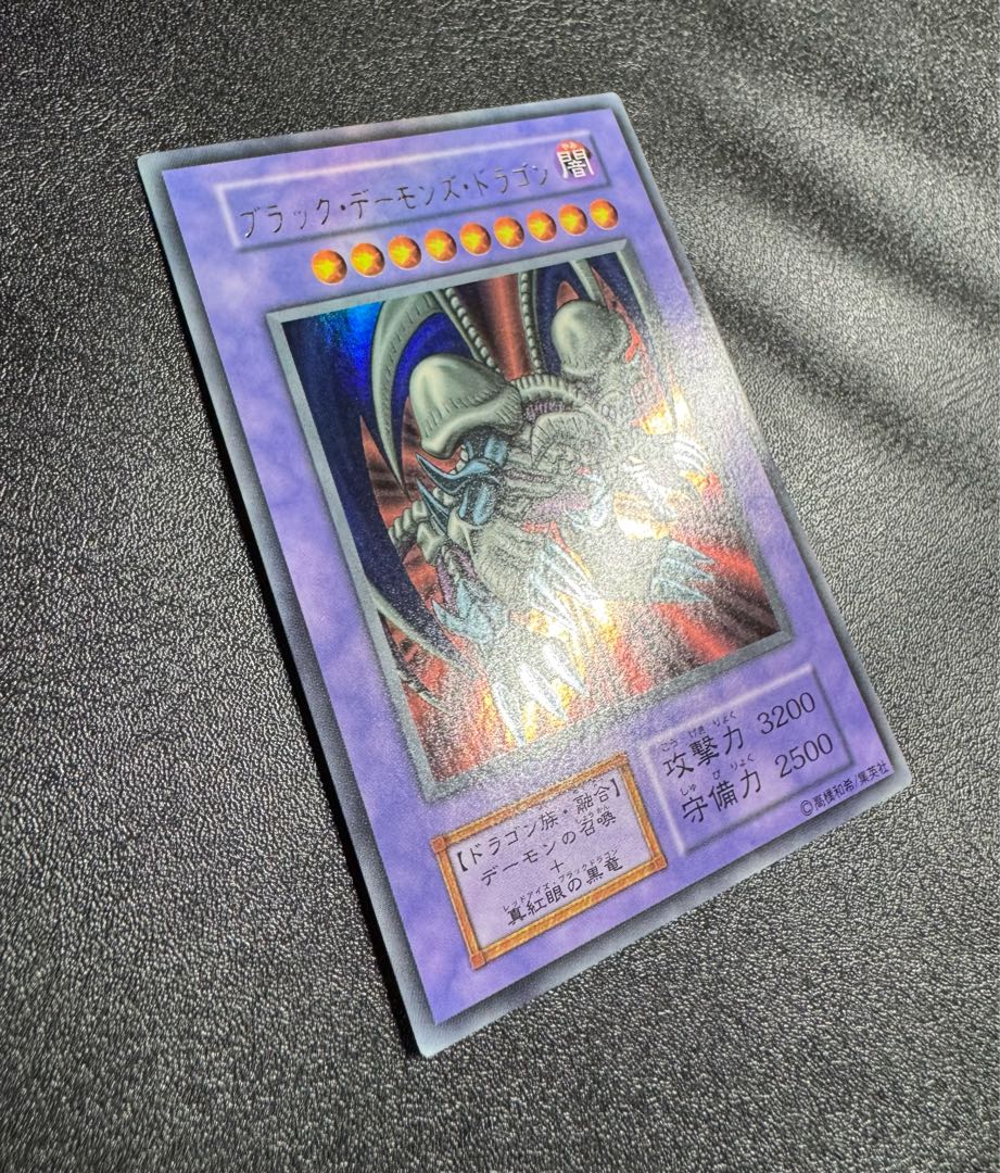 ブラックデーモンズドラゴン/ドラゴン族/ 遊戯王カード/初期ウルトラ  1枚
