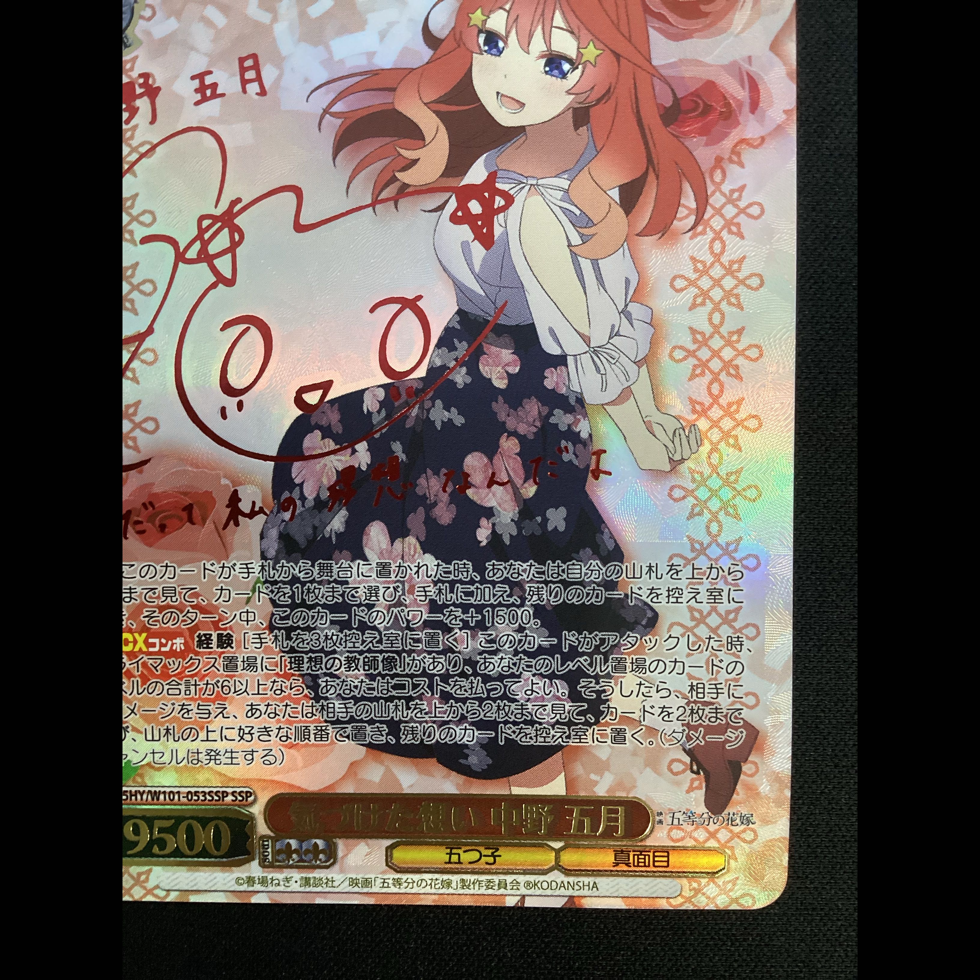 ① "Feelings I Realized" by Satsuki Nakano (Signed) SSP 5HY/W101-053SSP 1枚