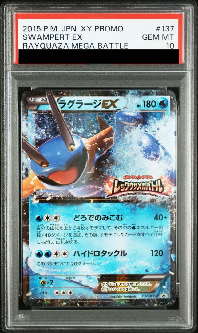 PSA10] SwampertEX PROMO 137/XY-P 1枚