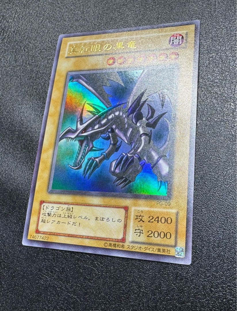 真紅眼の黒竜/レッドアイズブラックドラゴン/ ドラゴン族/遊戯王カード/初期絵  1枚